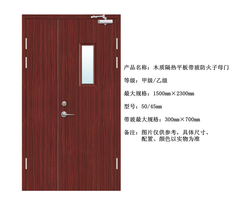 木质隔热平板带玻防火子母门