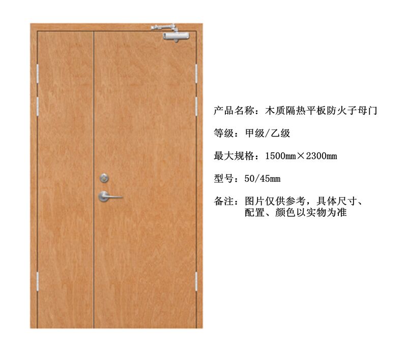 木质隔热平板防火子母门